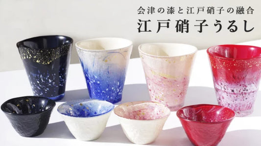 職人技による『江戸硝子うるし』を届けたい。クラウドファンディング開始!