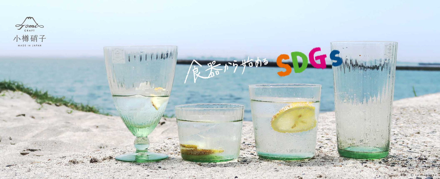 小樽再生ガラス-sdgs-海