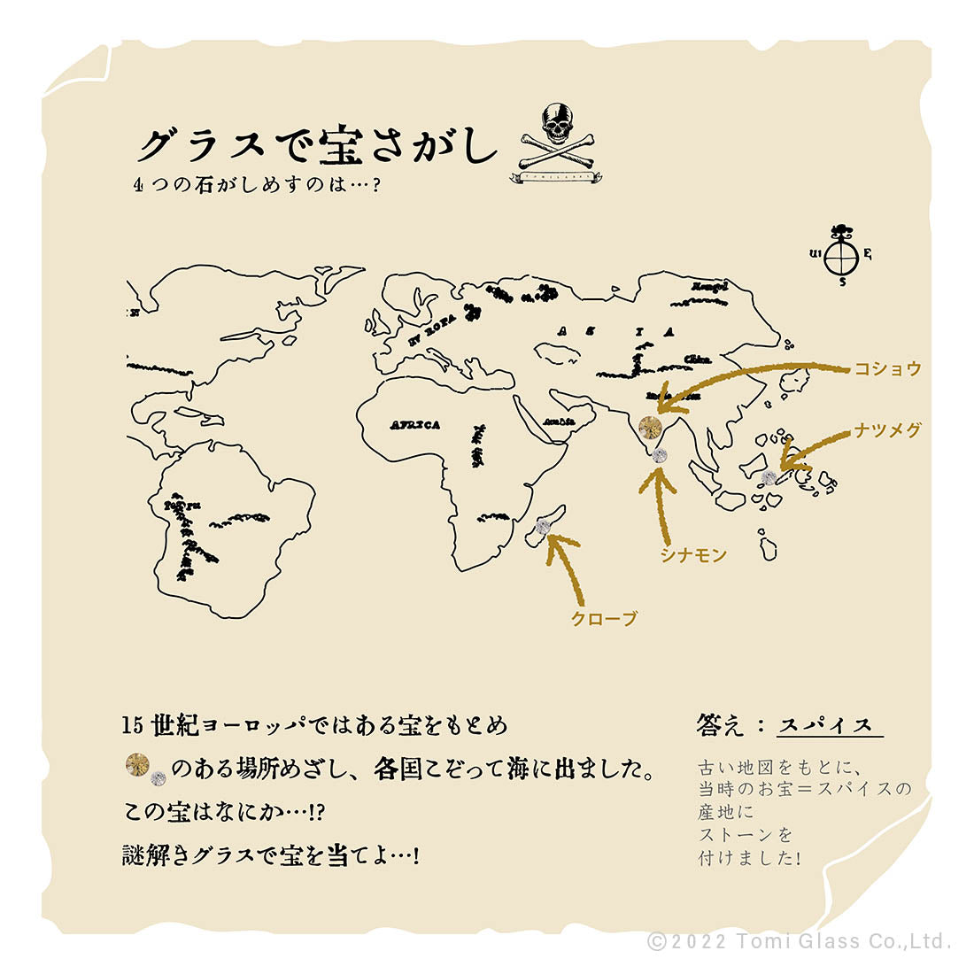 スパイレーツ/まわるグラスL/ECF6-211