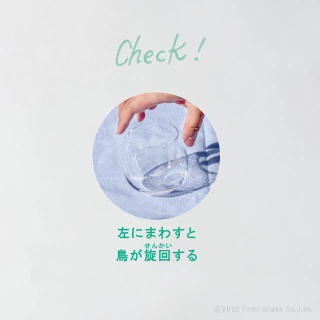 アニメーション/まわるグラスS/白い鳥/7201-01