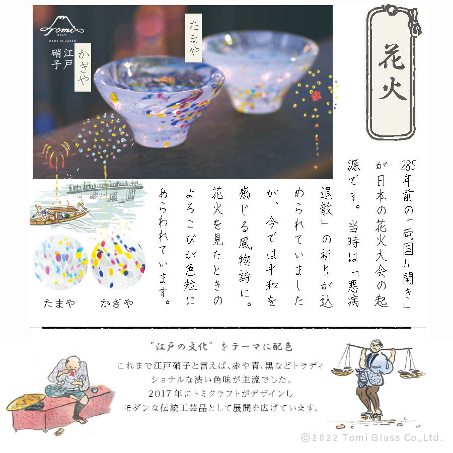 うきよ/さかずき/かぎや/EG007-02