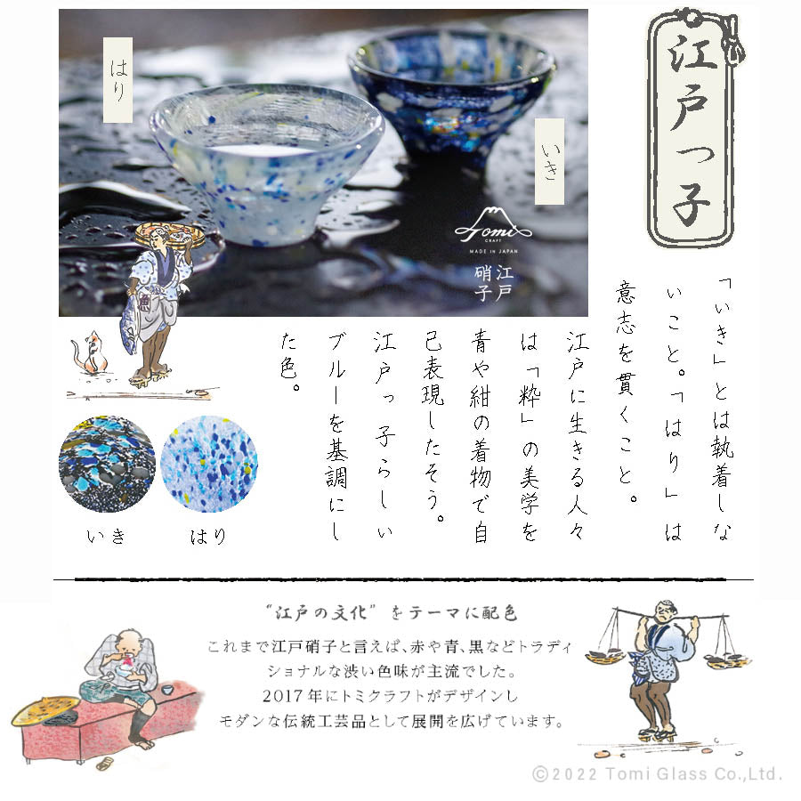 江戸-青-江戸っ子