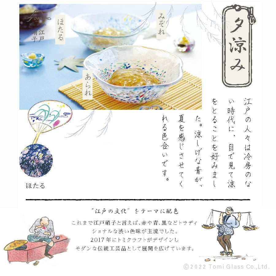 江戸硝子/うきよ/ヒラリ/箸置き/ほたる/EG029-12