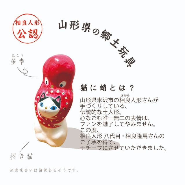 猫に蛸/箸置き/猫/7095-01