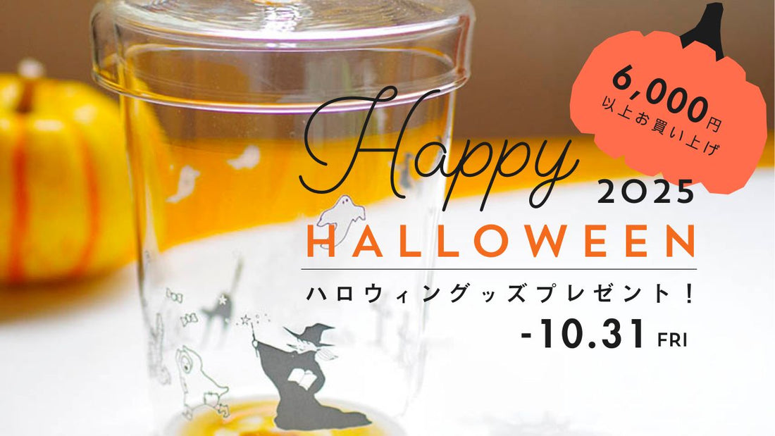【creema9周年記念キャンペーン】限定・ハロウィングッズをプレゼント！