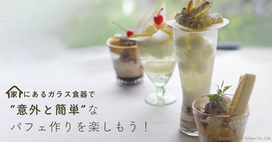 おうち-パフェ-作り方-盛り付け