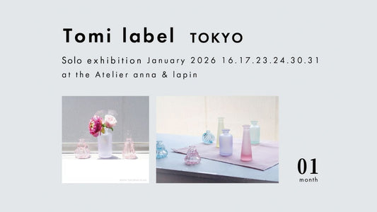 【1/16〜31の金土限定】西荻窪「アンナとラパン」で富硝子（Tomi label TOKYO）のヴィンテージ小瓶展を開催！