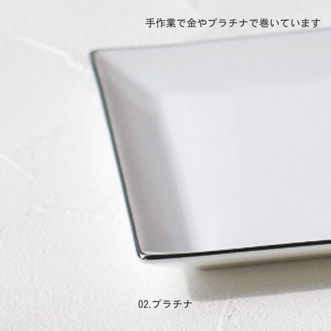 リング／スクエアプレートL×2枚／磁器／4601 L