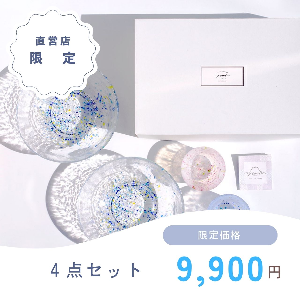 【4/13まで特別価格】WEB限定／江戸硝子／うきよ／そうめん４点セット／ECST075