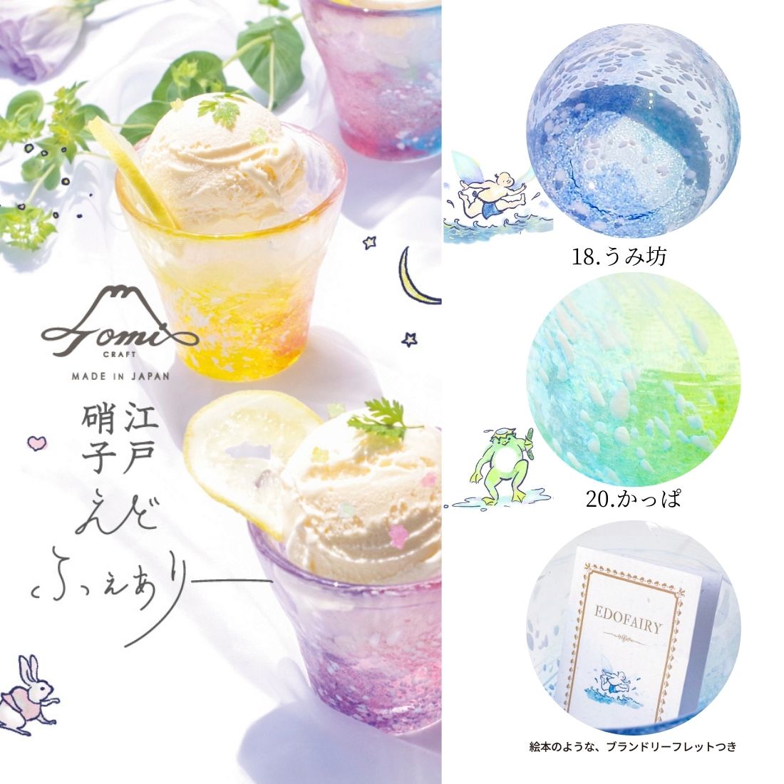 【送料無料】WEB限定／江戸硝子／えどふぇありー／そうめん４点セット／ECST076