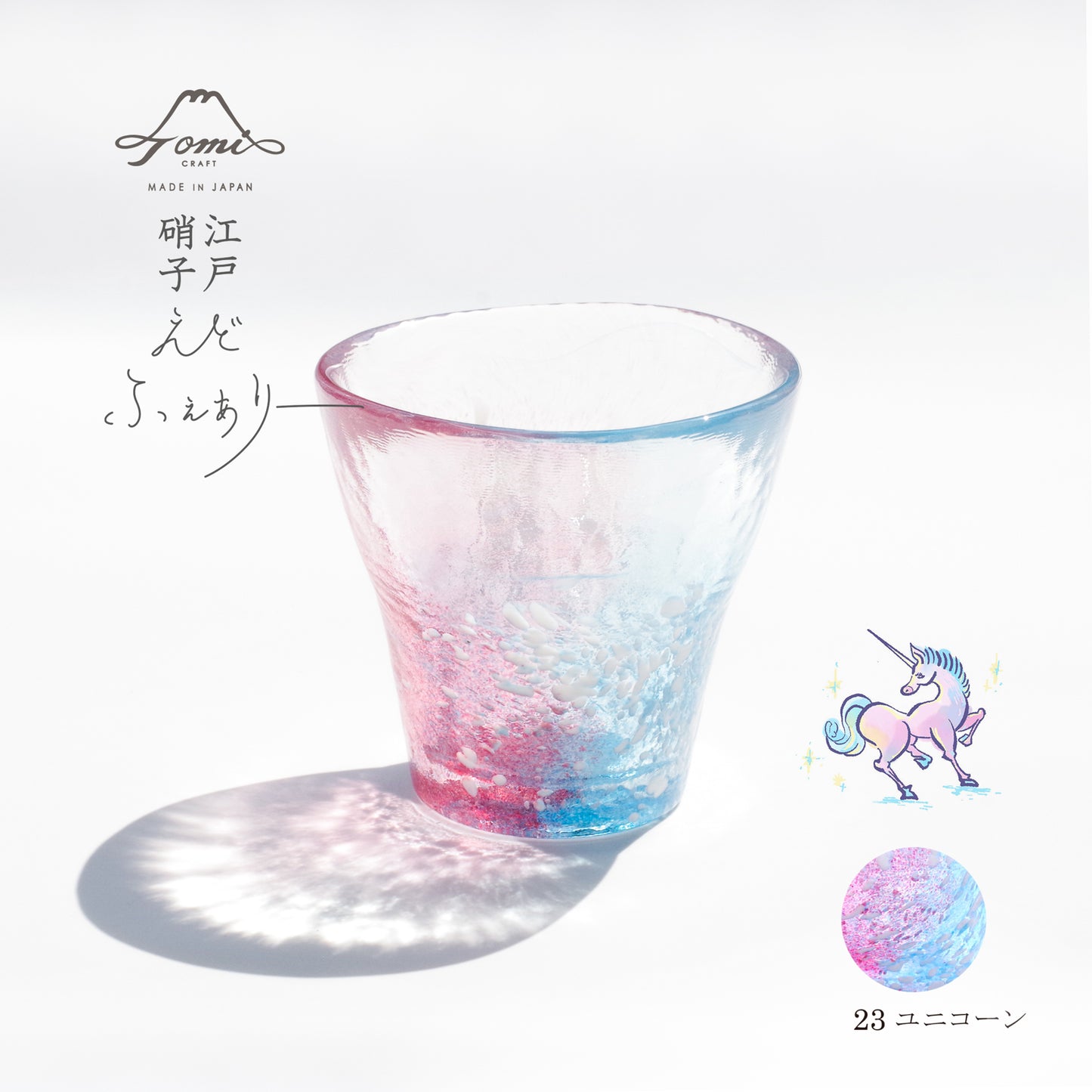 WEB限定／えどふぇありー／フリーカップペア／てんぐ×ユニコーン／ECST072