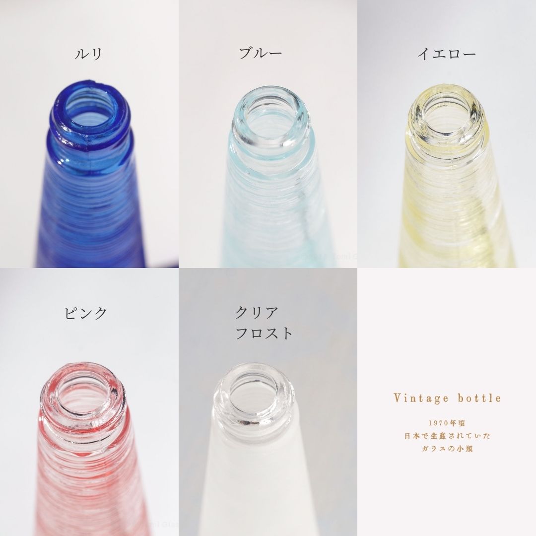 WEB限定／ヴィンテージ小瓶／グリ／5本セット／G-7SET