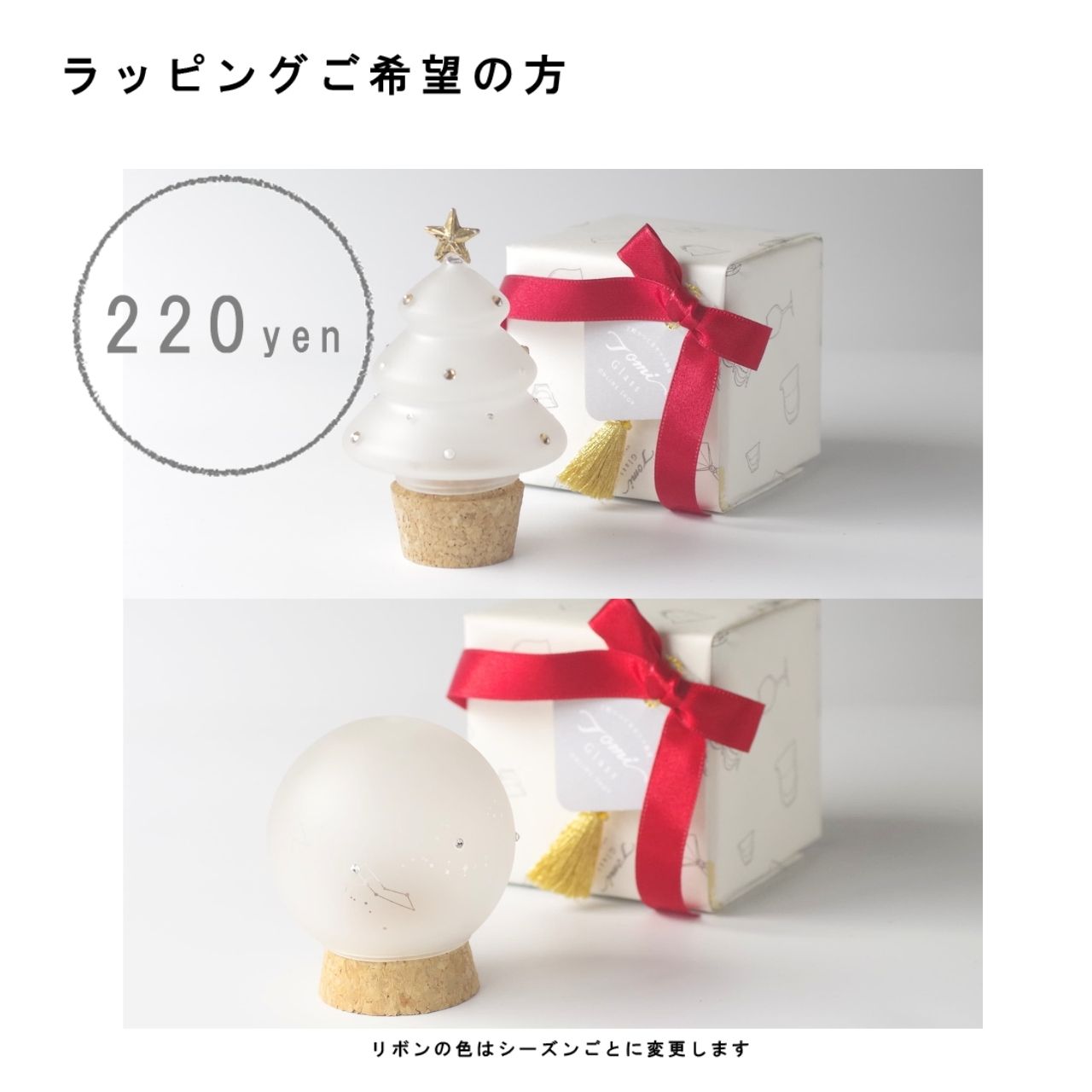 WEB限定／コルキーグラス／ガラスの小物入れ／ツリー／J-123