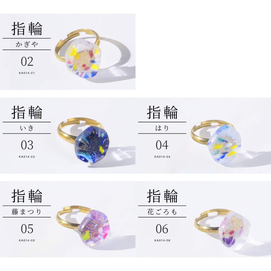 WEB限定／江戸硝子うきよのかけら／指輪／KA014
