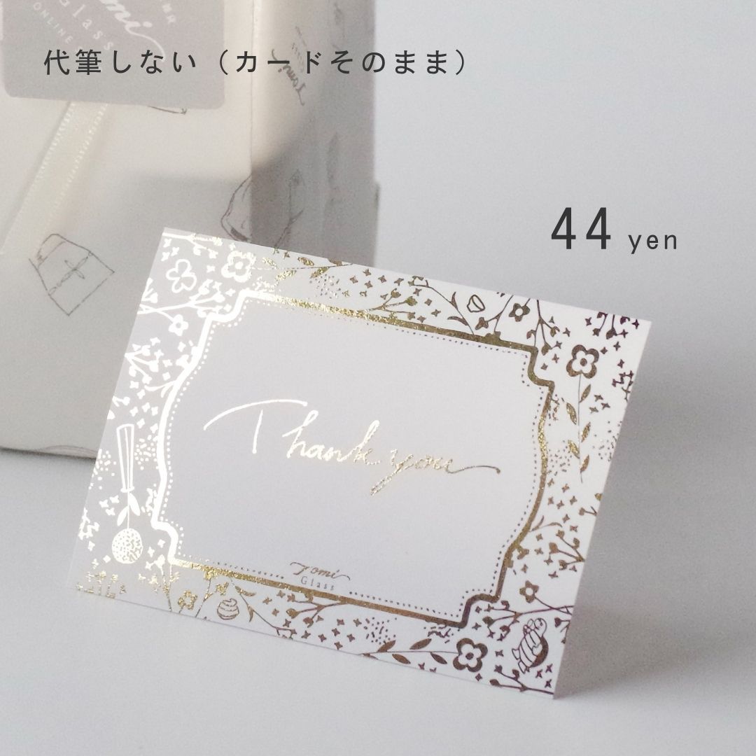 メッセージカード／W03