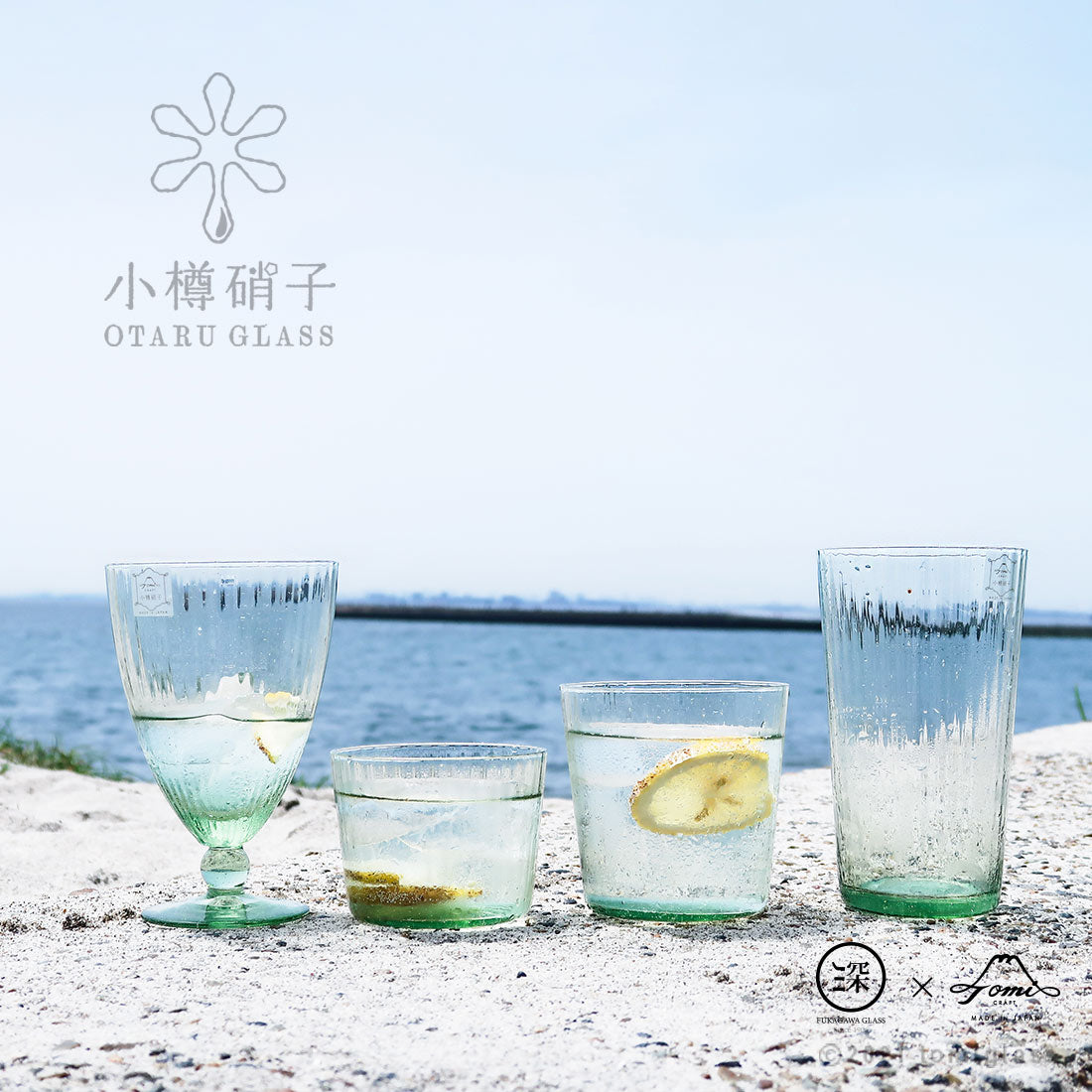 小樽再生ガラス／フリーカップ／OG205-01
